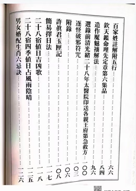命理《人生宝鉴》刘培中编(图3)