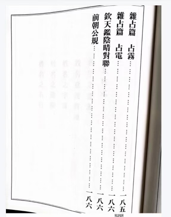 命理《人生宝鉴》刘培中编(图6)