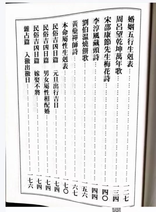 命理《人生宝鉴》刘培中编(图4)