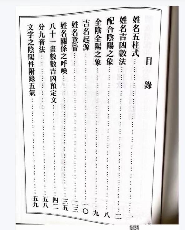 命理《人生宝鉴》刘培中编(图2)