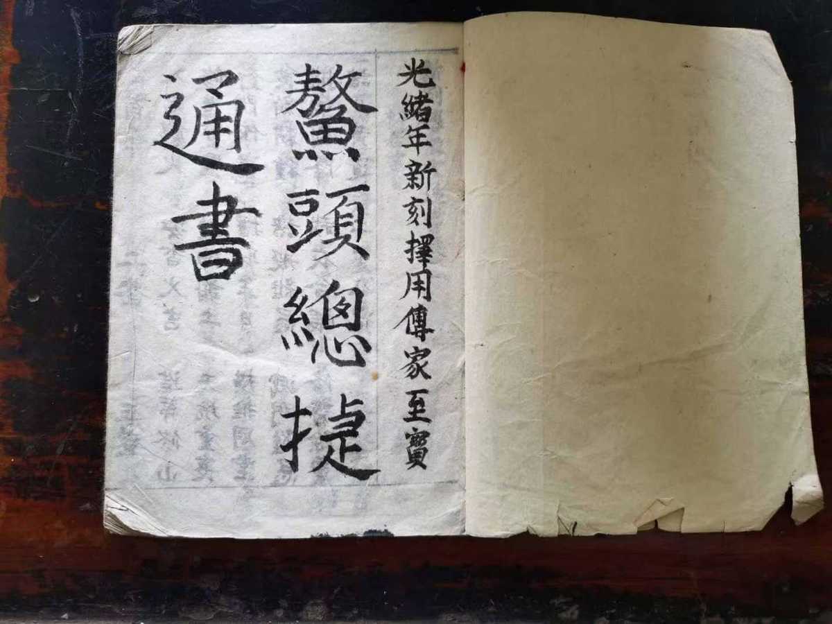 择日通书古籍《鳌头总捷通书》光绪通书(图2)