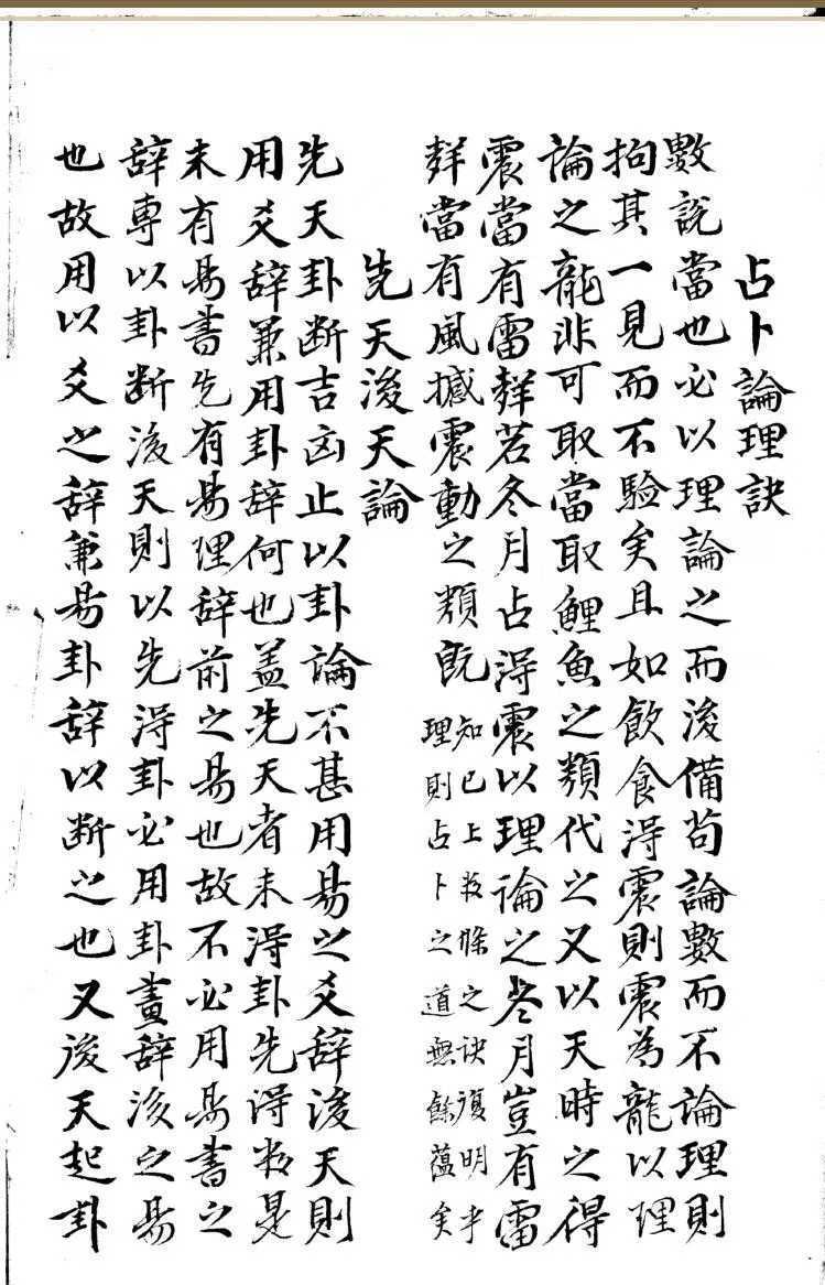 梅花易数古籍《明抄真本梅花易数》(图4)