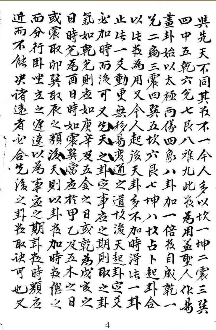 梅花易数古籍《明抄真本梅花易数》(图5)