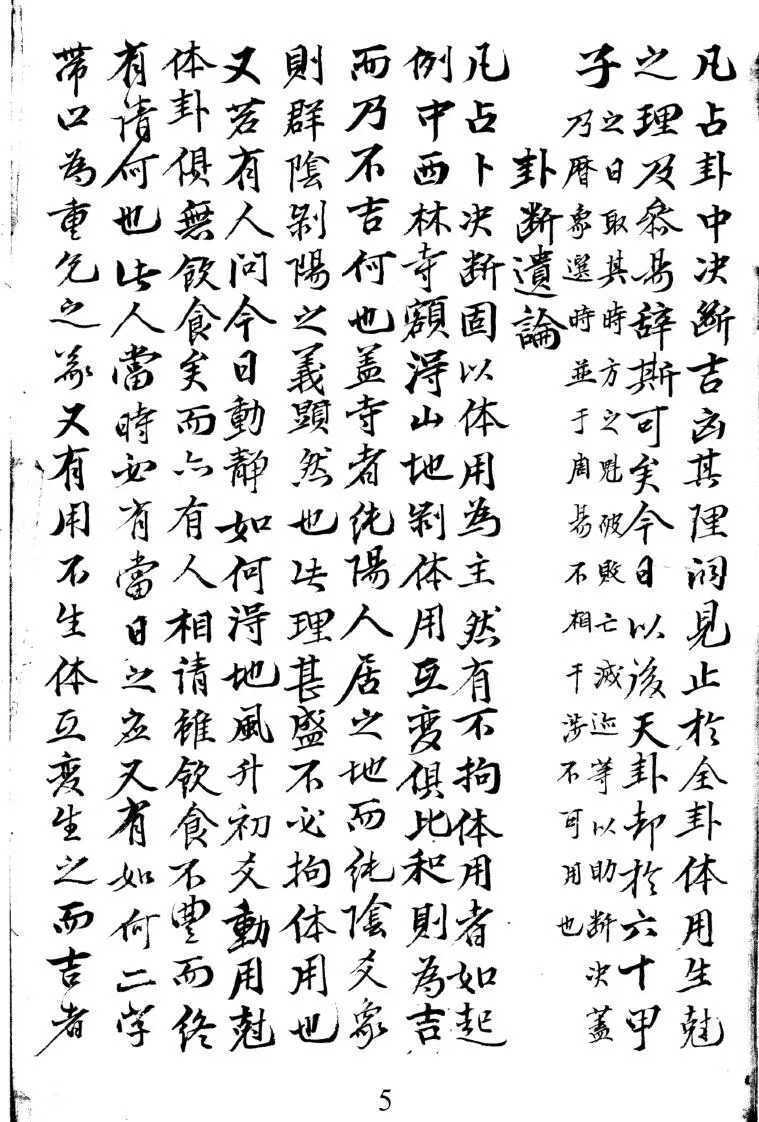 梅花易数古籍《明抄真本梅花易数》(图6)