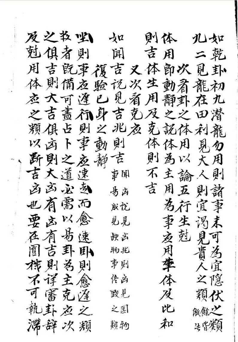 梅花易数古籍《明抄真本梅花易数》(图3)