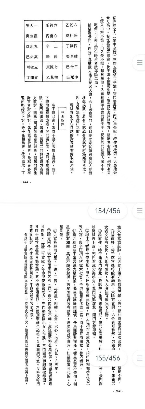 奇门遁甲《奇门遁甲选时占验应用》李科儒(图9)