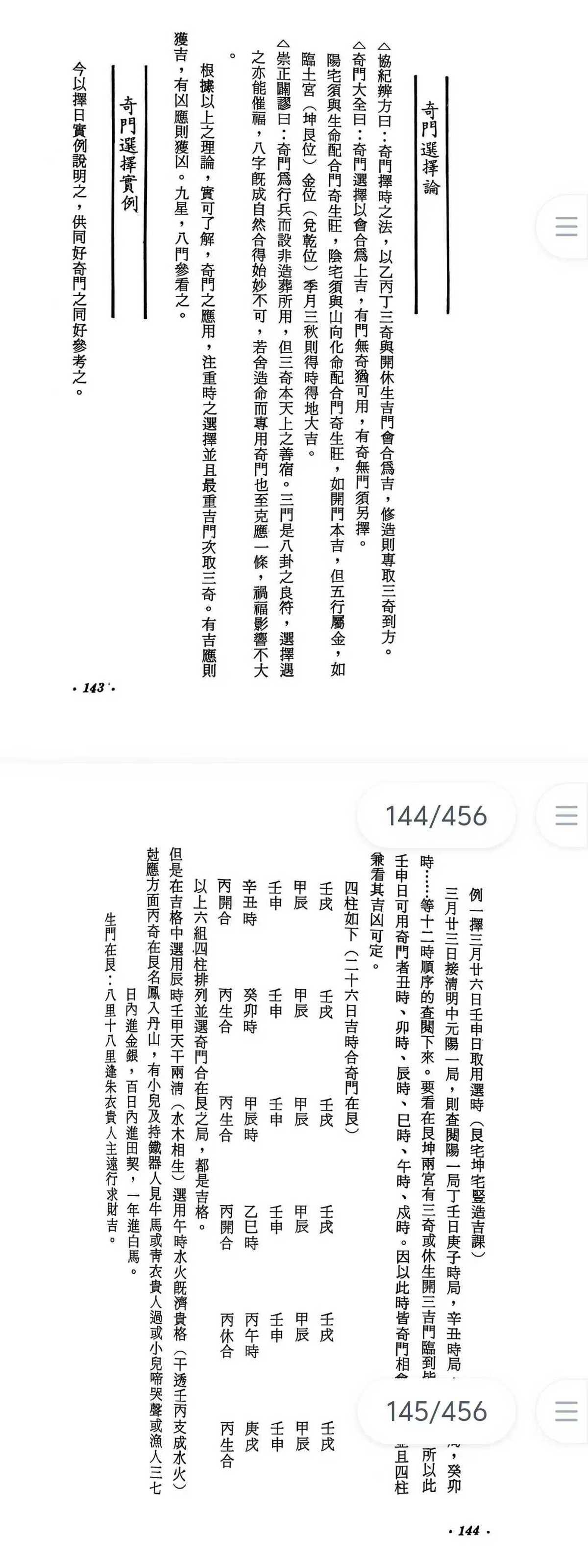 奇门遁甲《奇门遁甲选时占验应用》李科儒(图7)