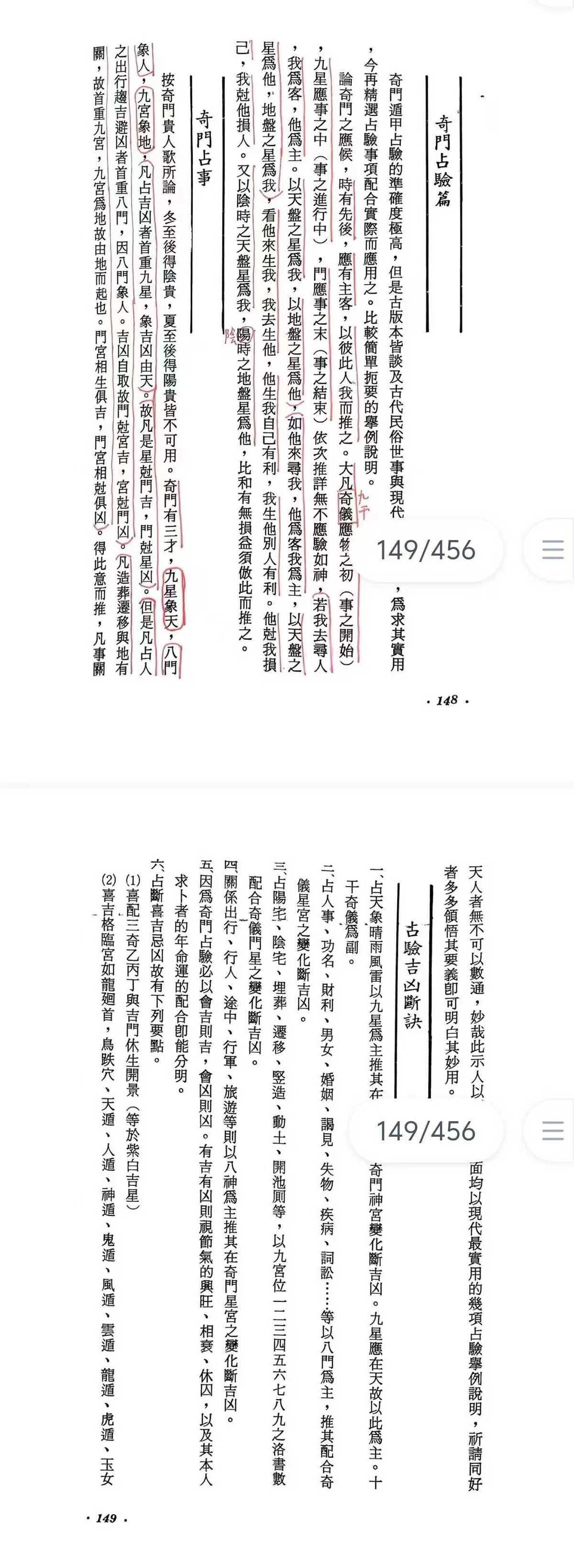 奇门遁甲《奇门遁甲选时占验应用》李科儒(图8)