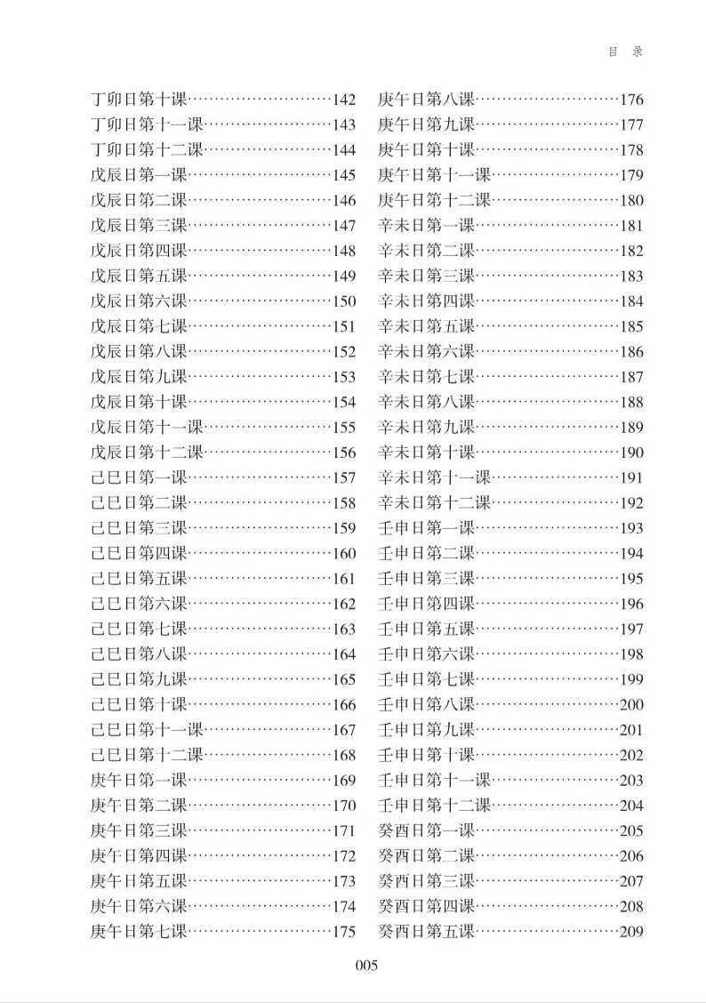 六壬《御定六壬直指》(图5)