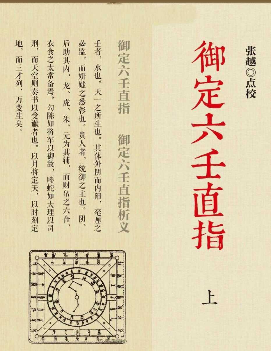 六壬《御定六壬直指》(图2)