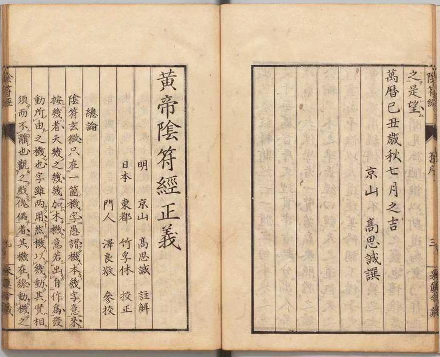 术数兵家古籍《黄帝阴符经正义》(图3)