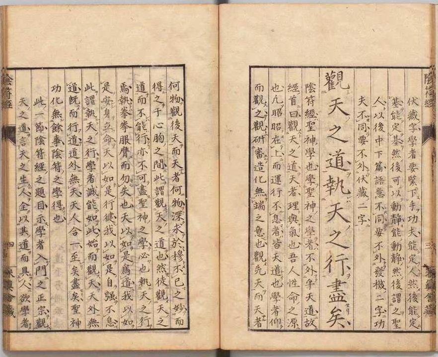 术数兵家古籍《黄帝阴符经正义》(图4)