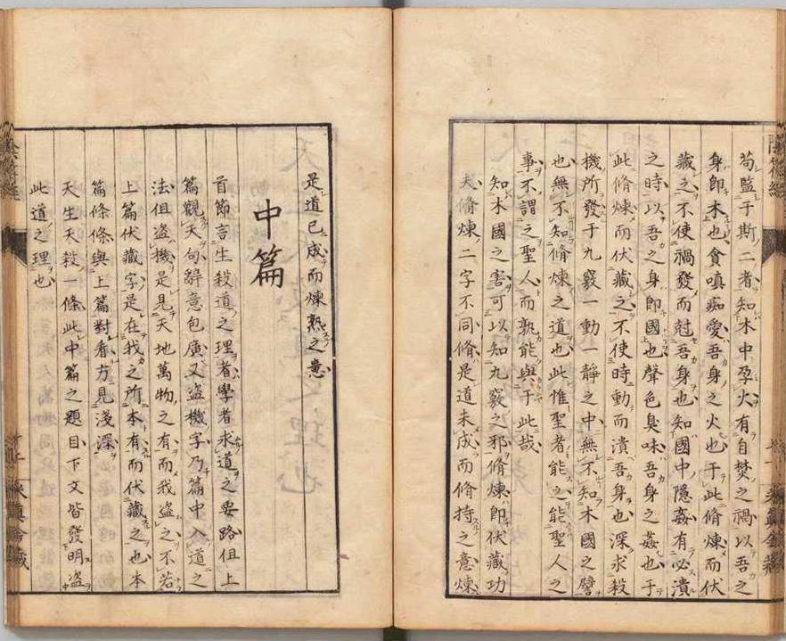 术数兵家古籍《黄帝阴符经正义》(图8)