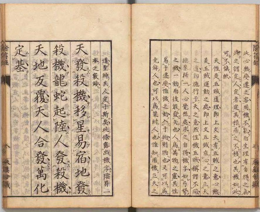 术数兵家古籍《黄帝阴符经正义》(图7)