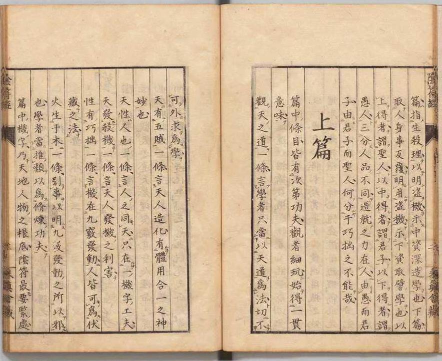 术数兵家古籍《黄帝阴符经正义》(图6)