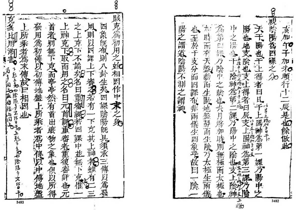 六壬古籍《大六壬指南》木刻本(图4)