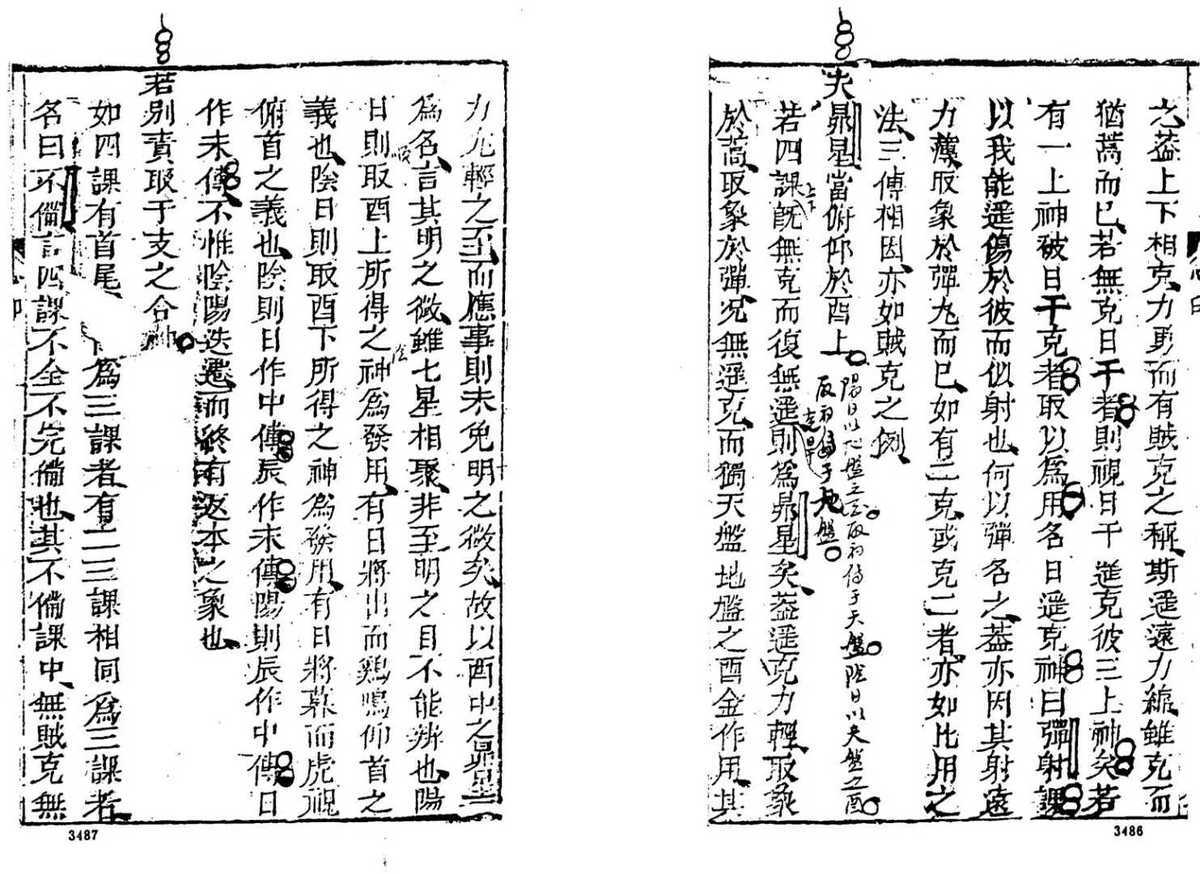 六壬古籍《大六壬指南》木刻本(图6)