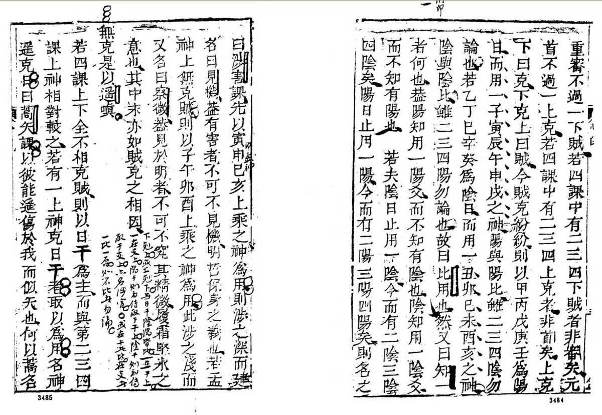 六壬古籍《大六壬指南》木刻本(图5)