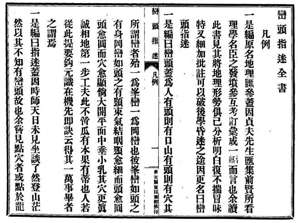 风水古籍《峦头指迷》322页双页版(图2)