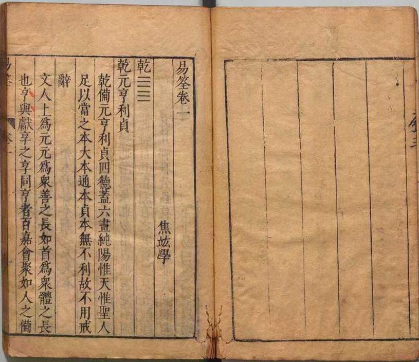 周易易经古籍《易筌》(图3)