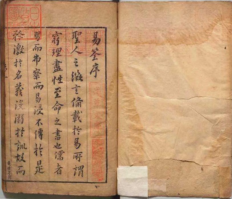 周易易经古籍《易筌》(图1)