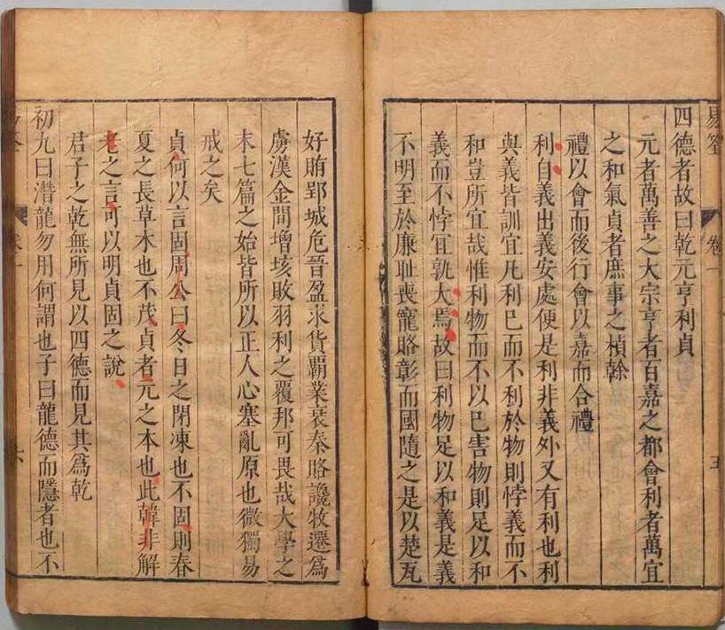 周易易经古籍《易筌》(图4)