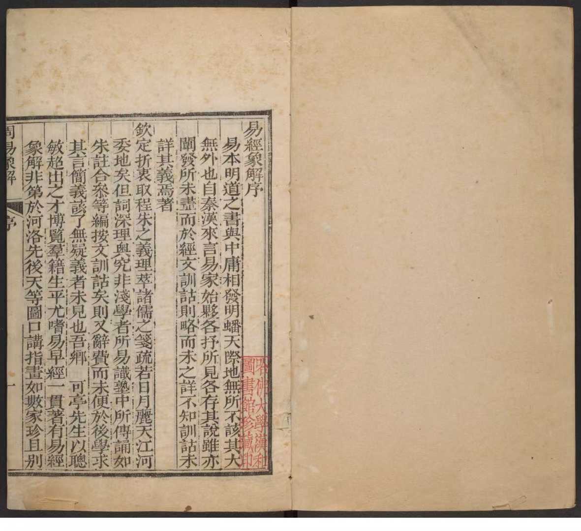 周易易经古籍《易经象解》(图1)