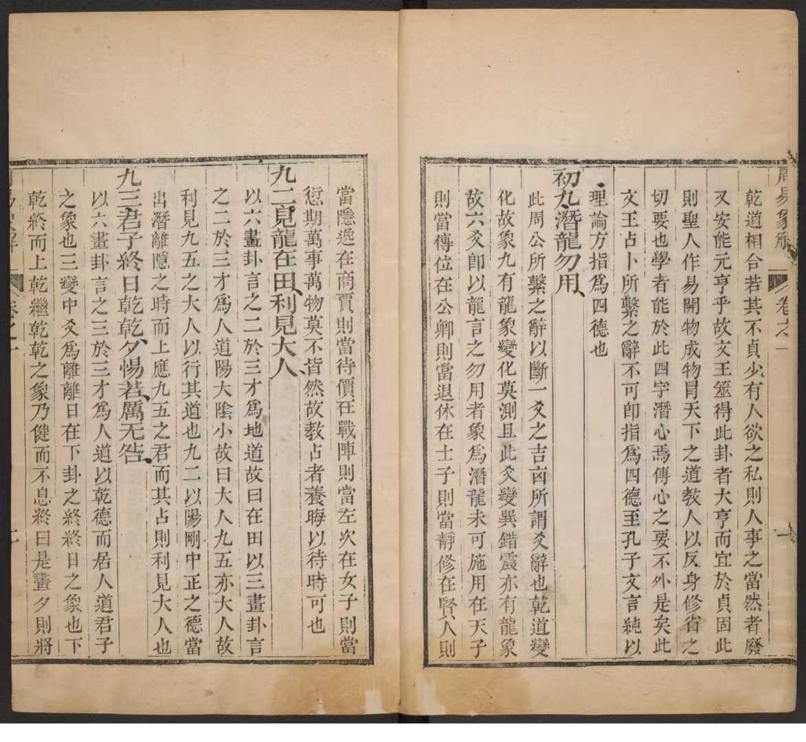 周易易经古籍《易经象解》(图9)