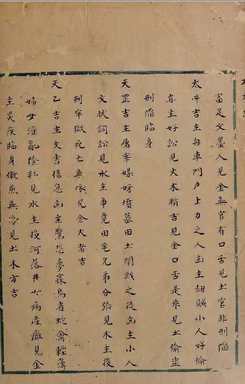 六壬古籍《六壬神枢经秘诀》明抄本(图9)