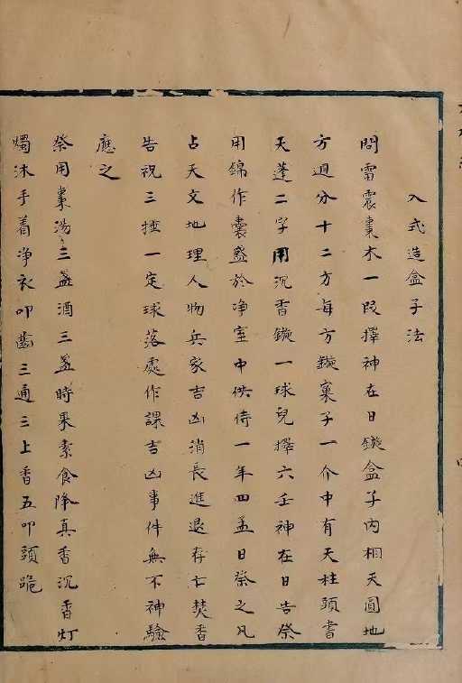 六壬古籍《六壬神枢经秘诀》明抄本(图4)
