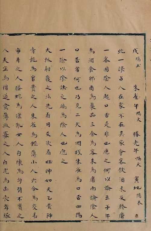 六壬古籍《六壬神枢经秘诀》明抄本(图6)