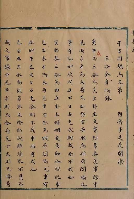 六壬古籍《六壬神枢经秘诀》明抄本(图8)