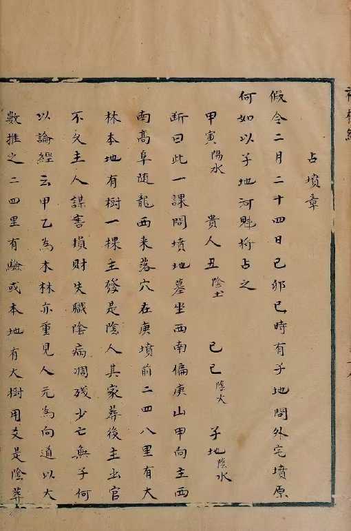 六壬古籍《六壬神枢经秘诀》明抄本(图5)