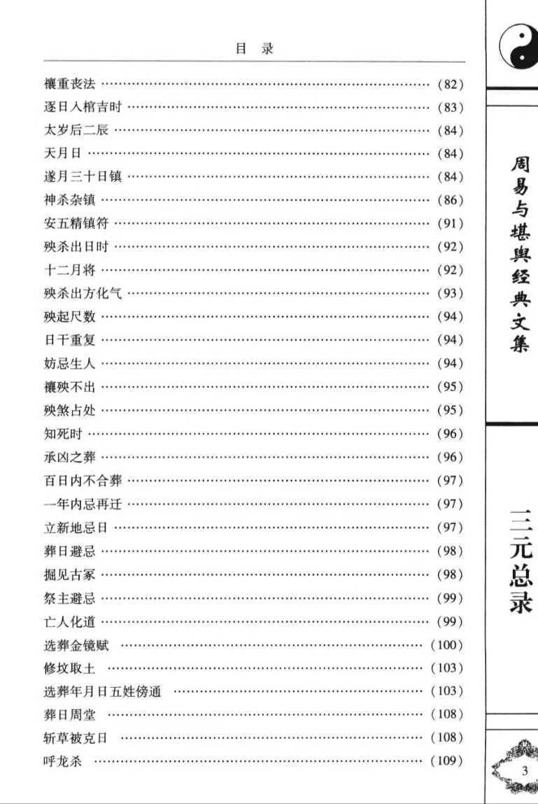 风水《三元总录》(图4)