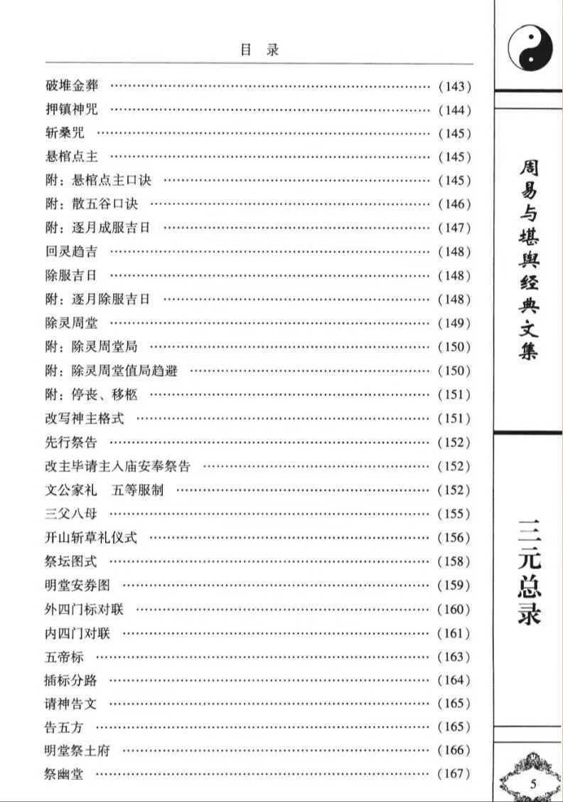 风水《三元总录》(图6)