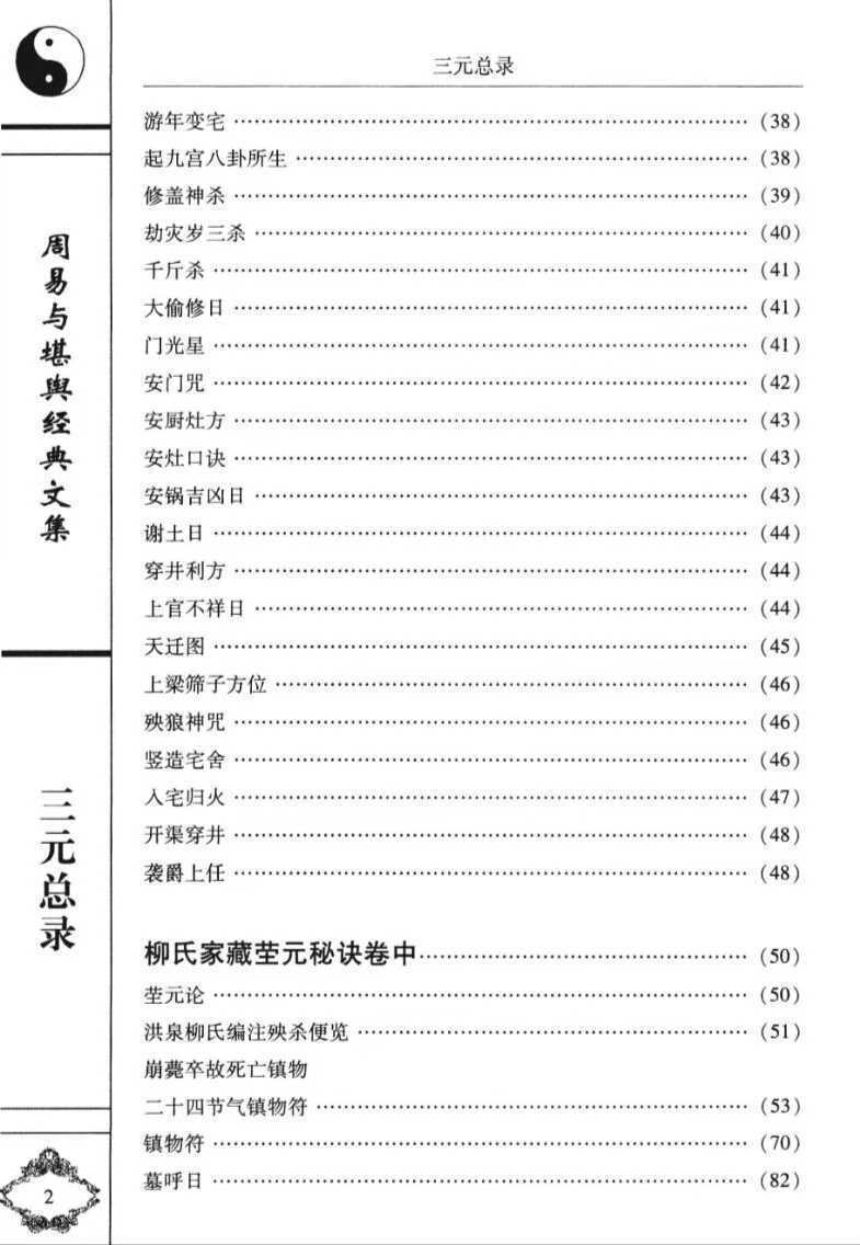 风水《三元总录》(图3)