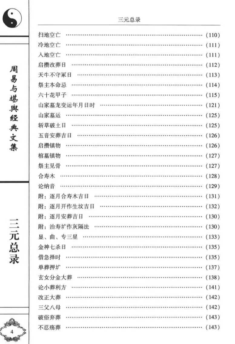 风水《三元总录》(图5)