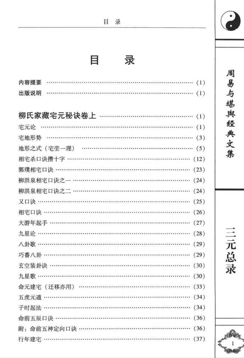 风水《三元总录》(图2)