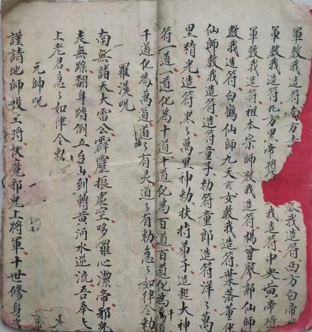 道家鲁班古籍《鲁班仙师符秘》(图4)