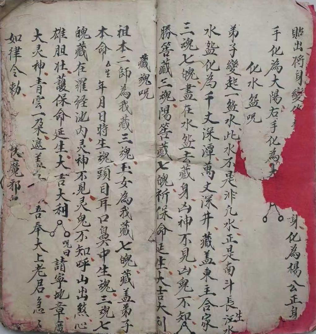 道家鲁班古籍《鲁班仙师符秘》(图2)
