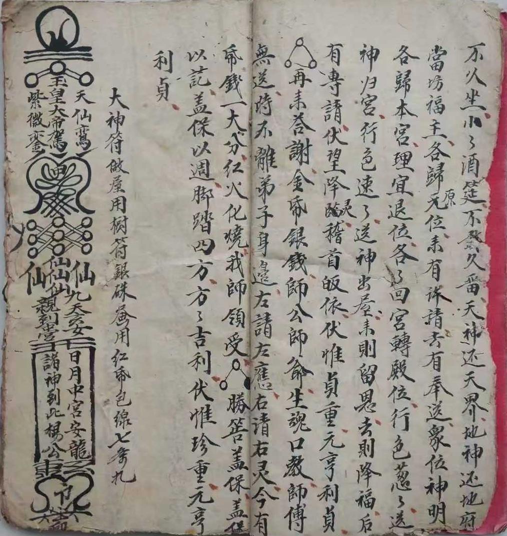 道家鲁班古籍《鲁班仙师符秘》(图7)