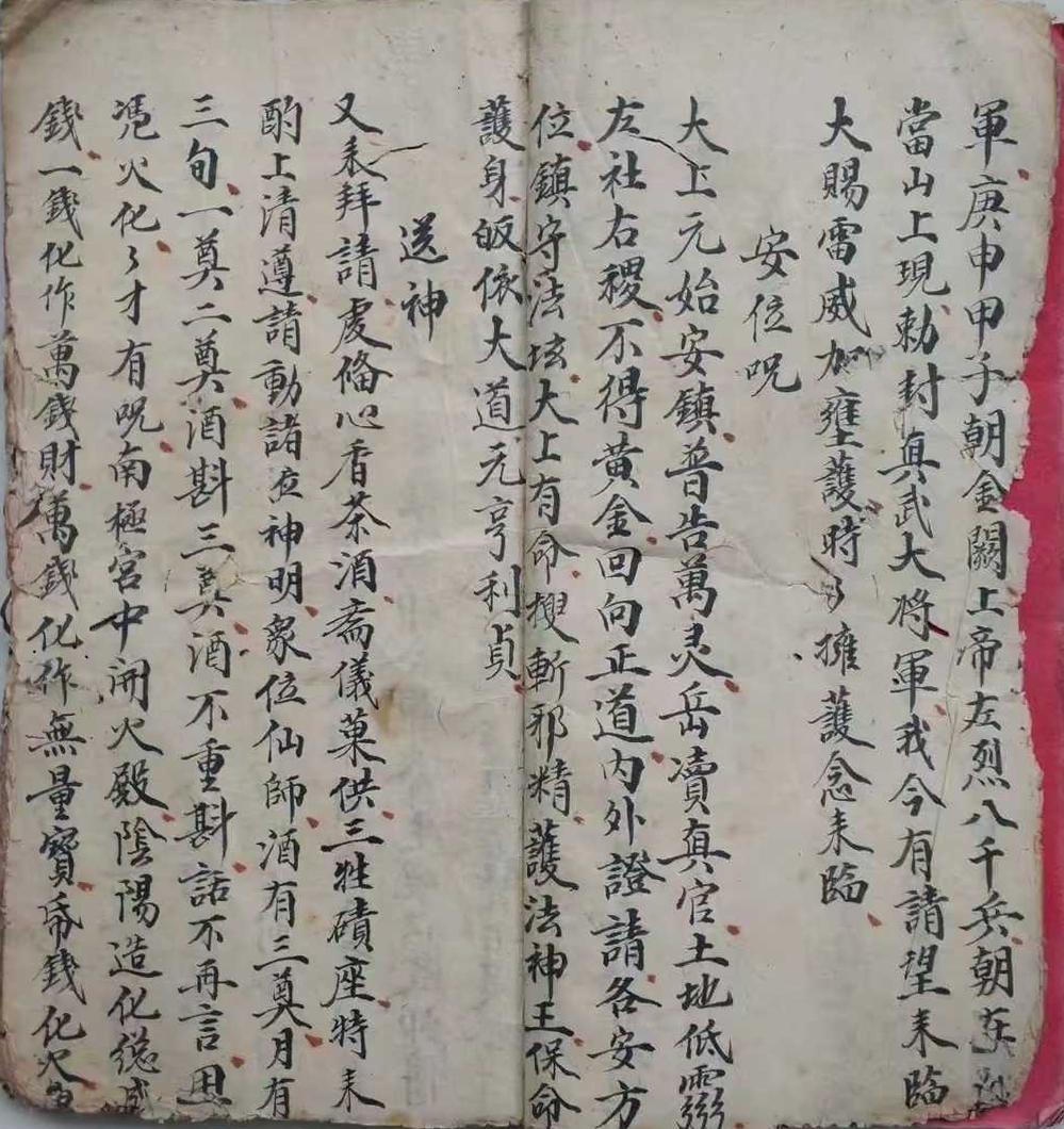 道家鲁班古籍《鲁班仙师符秘》(图6)