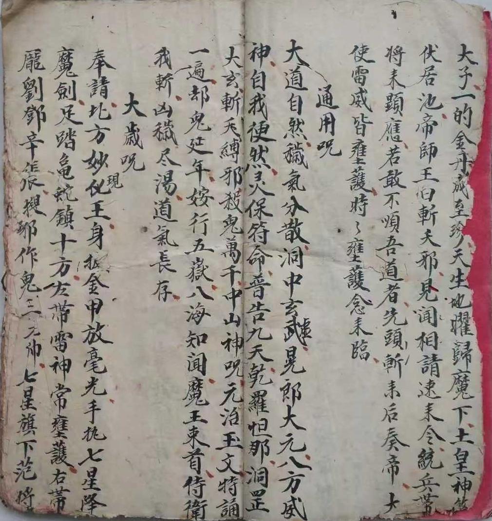 道家鲁班古籍《鲁班仙师符秘》(图5)