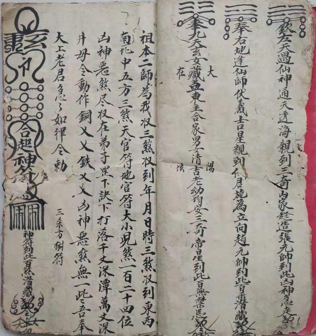 道家鲁班古籍《鲁班仙师符秘》(图8)