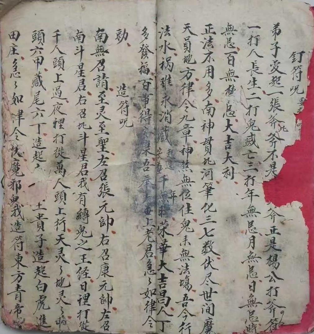道家鲁班古籍《鲁班仙师符秘》(图3)