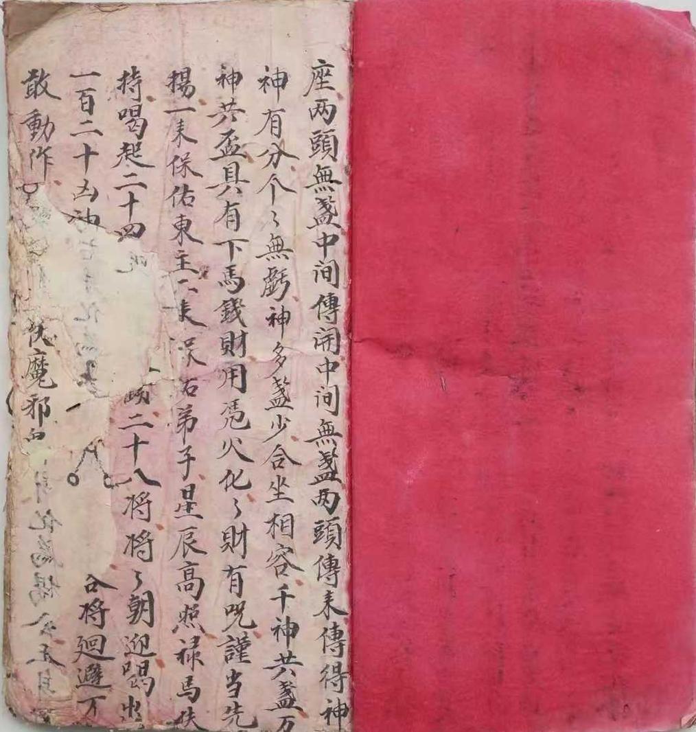 道家鲁班古籍《鲁班仙师符秘》(图1)