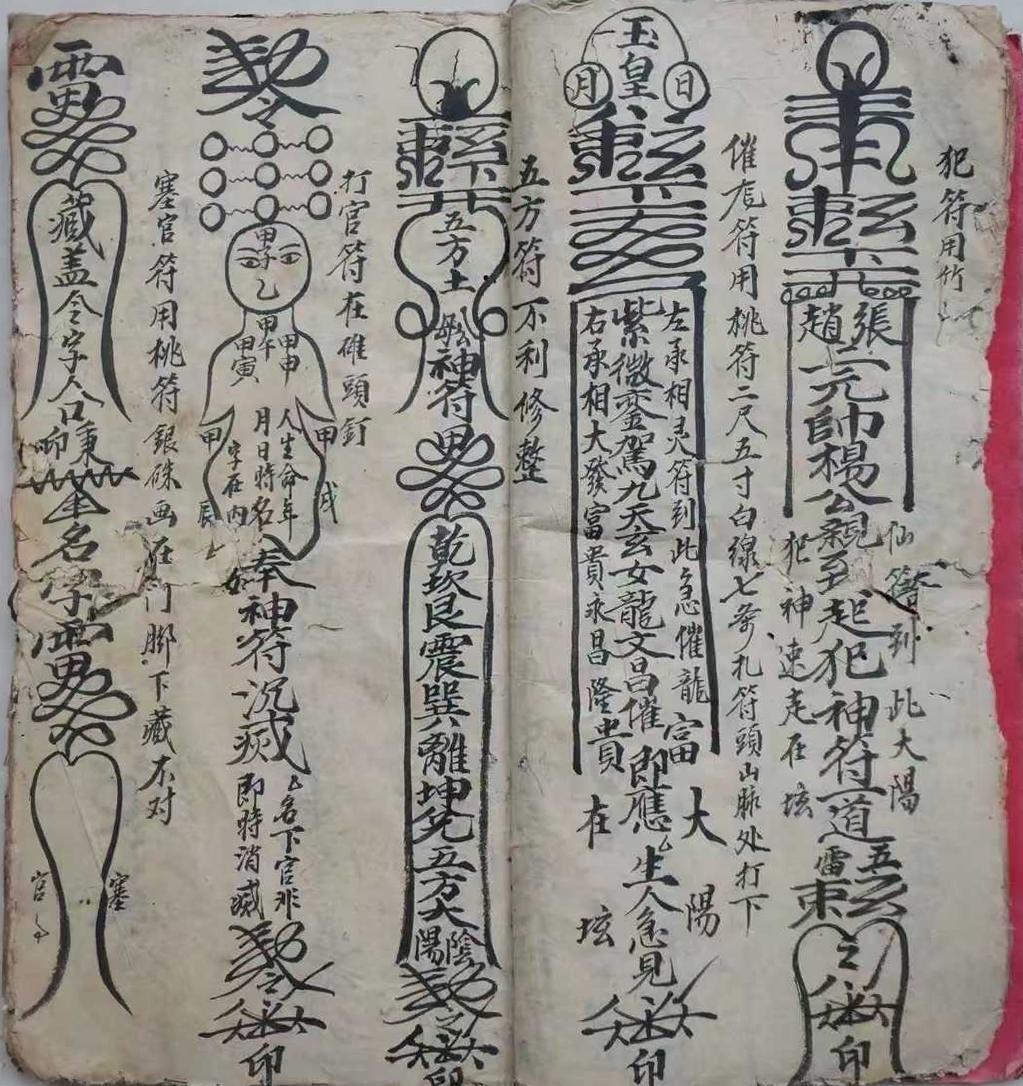 道家鲁班古籍《鲁班仙师符秘》(图9)