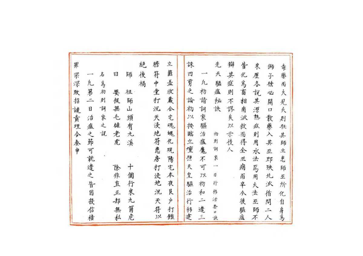 道家符咒《符箓秘诀》(图2)