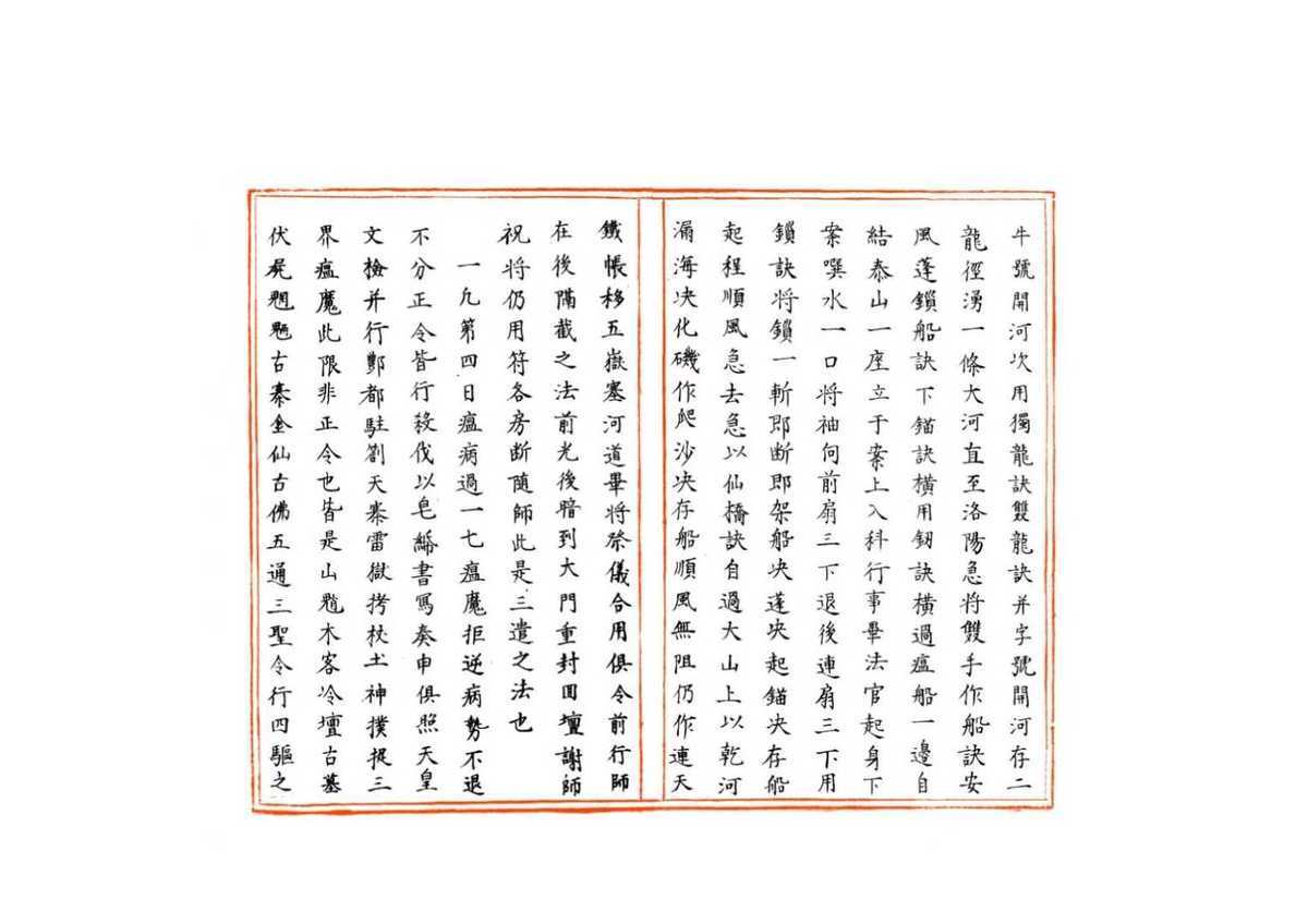 道家符咒《符箓秘诀》(图6)