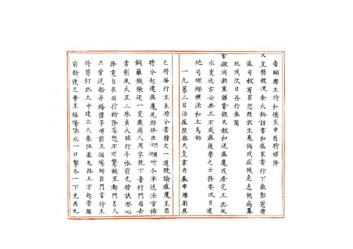 道家符咒《符箓秘诀》(图4)